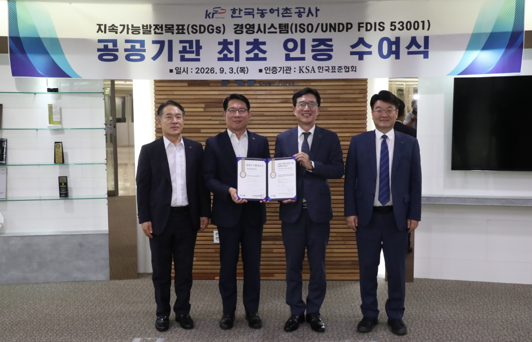 표준협회, 농어촌공사에 공공기관 첫 지속가능발전목표 경영시스템 인증 - 뉴스 썸네일 이미지