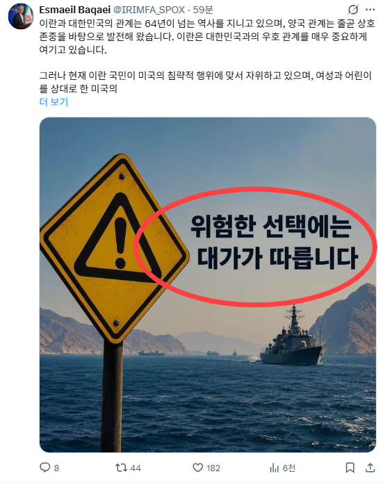 [속보]이란의 한국어 경고문 “파병 땐 심각 결과”