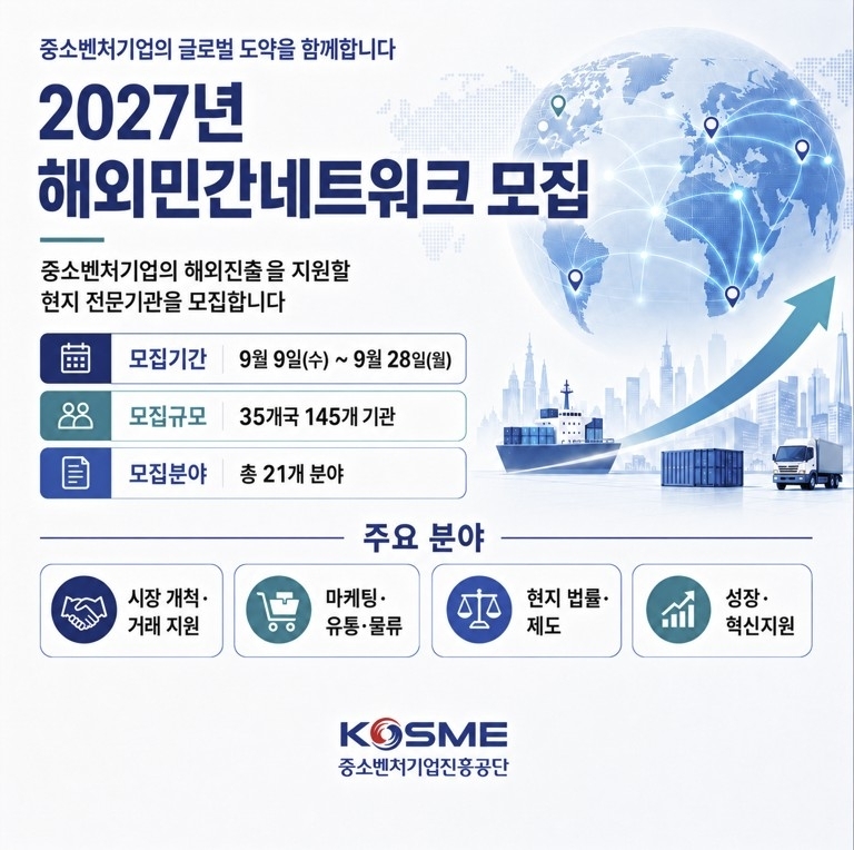 중진공, 中企 글로벌 도약 지원할 파트너 모집 - 뉴스 썸네일 이미지