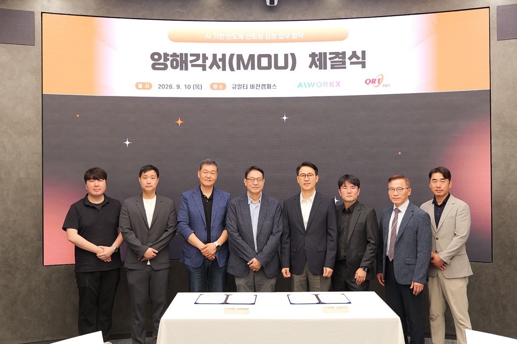 큐알티, 에이아이웍스와 AI 기반 반도체 테스트·분석 사업 ‘맞손’