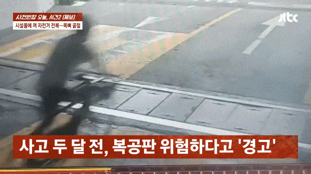 한강공원서 자전거 타던 60대 ‘목뼈 3곳 골절’… “두달전 위험하니 고쳐달라 했건만” [영상]