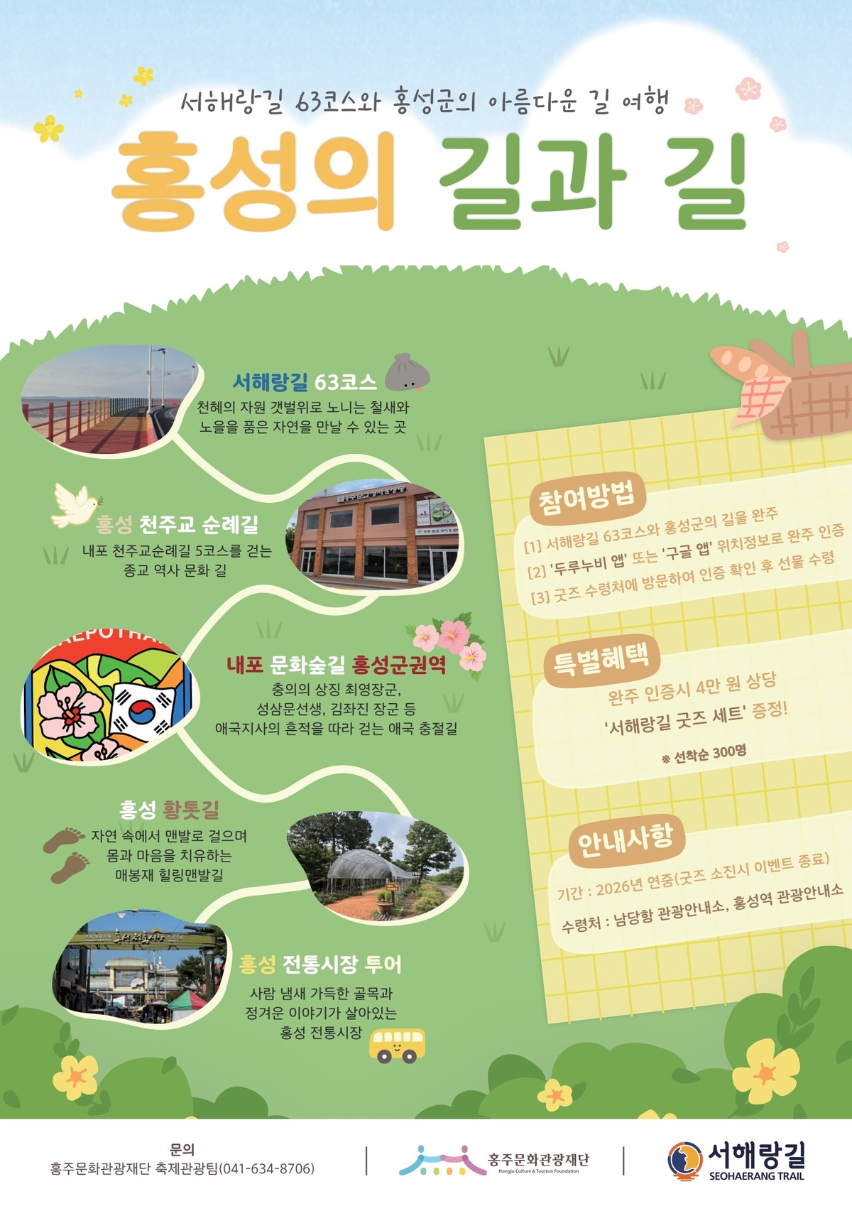 서해랑길 63코스 걸으며 홍성 역사·자연 만끽... 4만 원 상당 굿즈도 챙... - 뉴스 썸네일 이미지