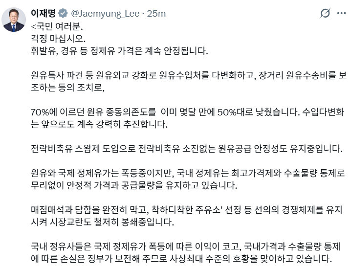 이 대통령 “휘발유·경유 가격 안오른다…걱정 마시라”