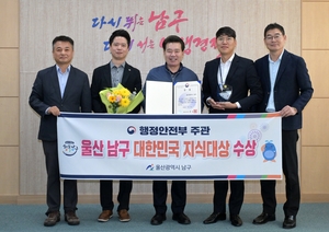 울산 남구, 대한민국 지식대상서 행안부장관상 수상…“AI 보이스봇으로 대표전화 혁신”