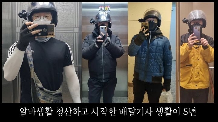 “구직실패 12년 알바와 배달 찐후기” 깊은 울림
