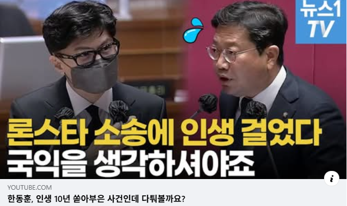 “김승원, 국익 걸린 론스타 소송도 방해…법무장관 맞나” 한동훈 직격