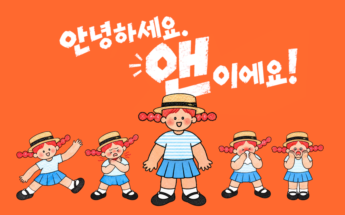 '앤 시리즈' 보유 한미약품, 공식 캐릭터 '앤' 선보여 - 뉴스 썸네일 이미지
