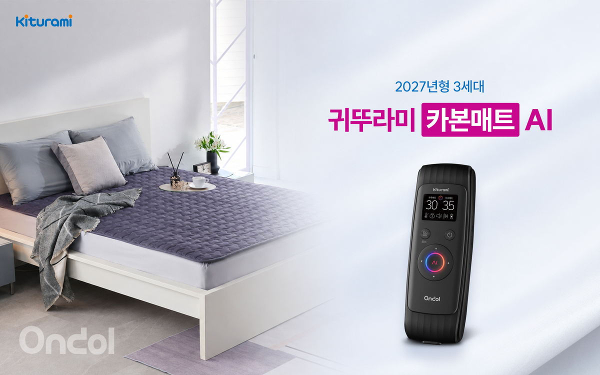 귀뚜라미, AI로 수면온도 맞춰주는 카본매트 출시