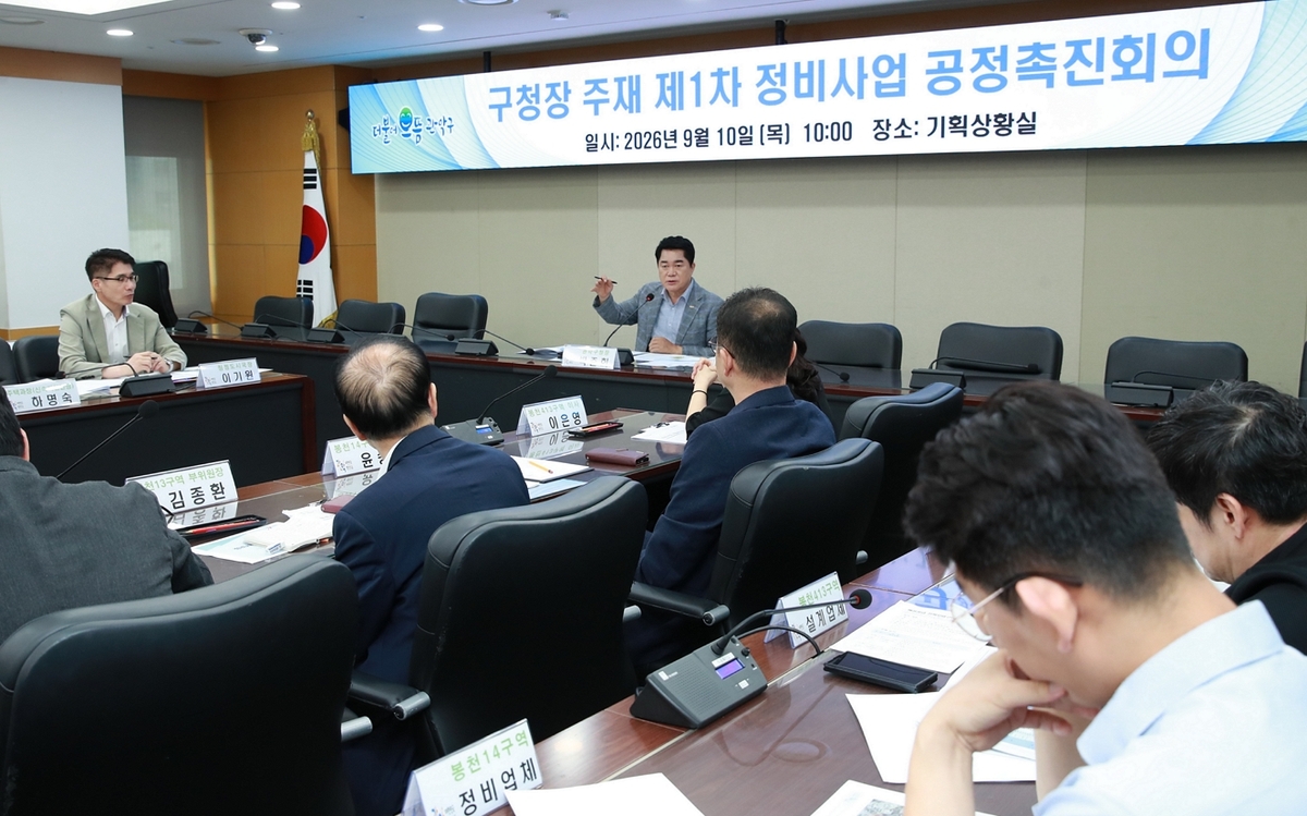 관악구, ‘제1차 정비사업 공정촉진위’ 개최…“재개발 구역 주요 지연...