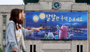 ‘달달’ 한 추석 기원