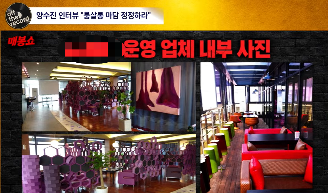 브로커 양 씨 “룸살롱 운영한 적 없어…한동훈, 정정하라”