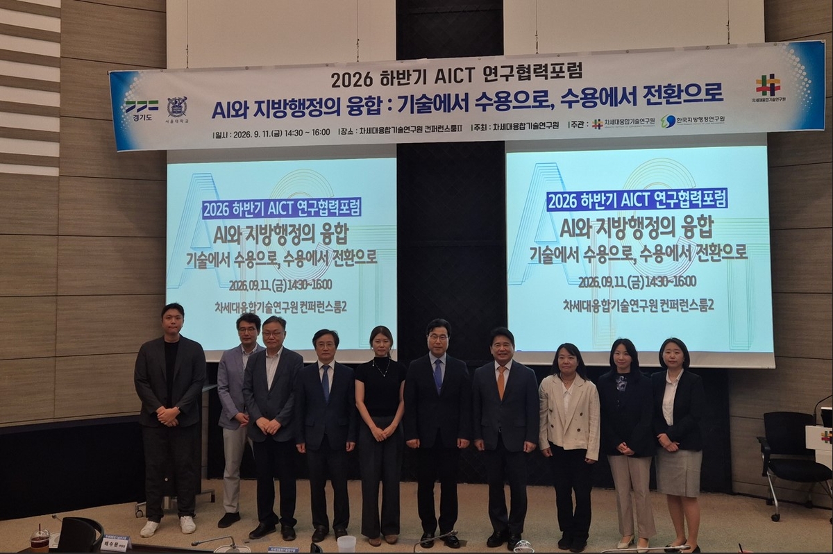 한국지방행정연구원-차세대융합기술연구원 “AI로 지방행정 혁신”