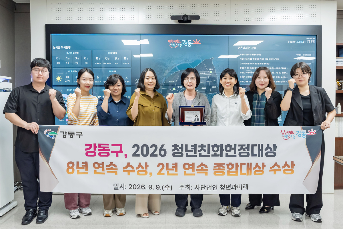 청년정책에 꾸준히 힘쓴 강동구...'2026 청년친화헌정대상' 종합대상 ... - 뉴스 썸네일 이미지