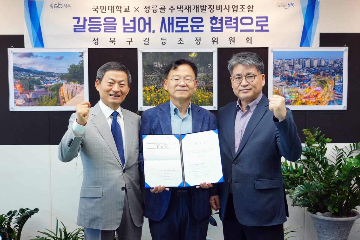 성북구, 정릉골 재개발 학군단 부지 이주 합의 이끌어