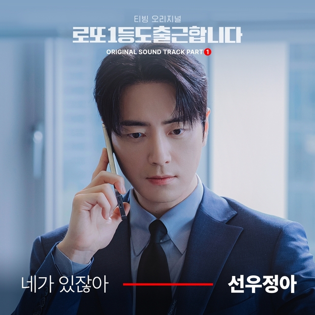 ** 선우정아 OST와 만난 티빙 '로또 1등도 출근합니다' – 로또 당첨자의 진짜 현실은?

**