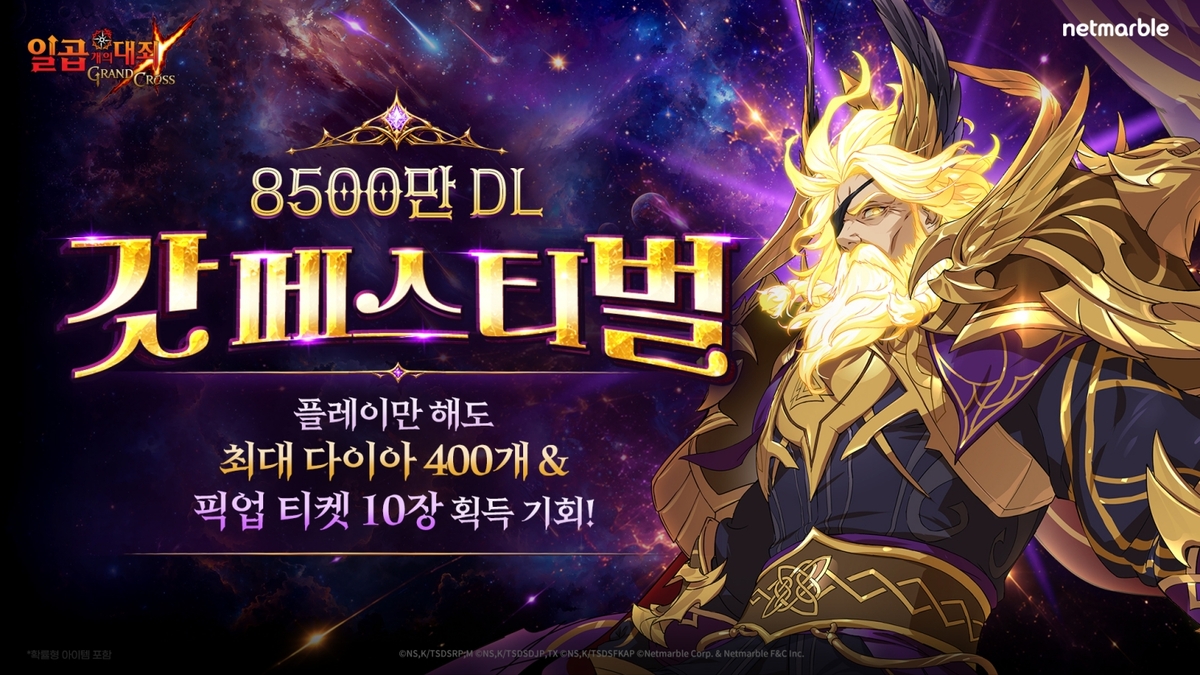 [클릭! e 게임]넷마블, 모바일 RPG '일곱 개의 대죄 : 그랜드 크로스'... - 뉴스 썸네일 이미지