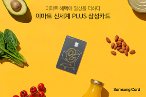 삼성카드, 이마트·트레이더스·노브랜드 10% 할인 카드 출시