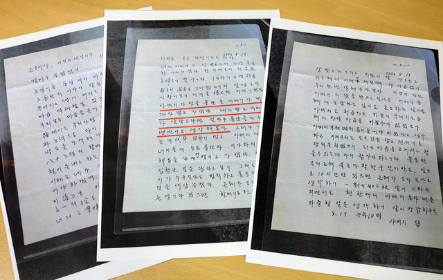 박근혜 전 대통령이 보관하고 있던 1974년 8월 17일 작성된 고 박정희 전 대통령이 보낸 편지 복사본. 연합뉴스
