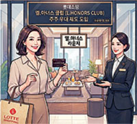 롯데쇼핑 1000주 이상 보유 주주, 고배당에 백화점 라운지 이용까지 [비...