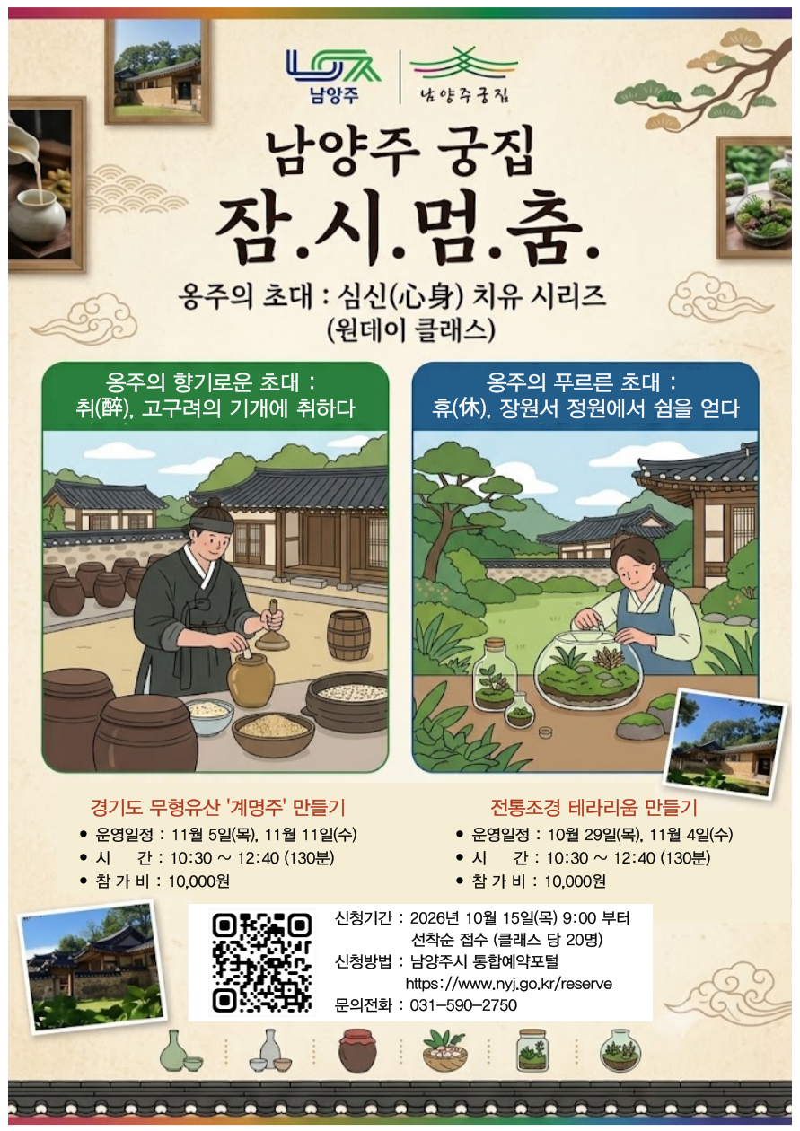 남양주시, 궁집서 원데이 클래스 '옹주의 초대' 하반기 운영 - 뉴스 썸네일 이미지