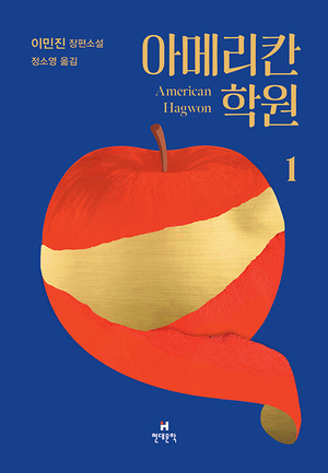 대치동서 호주· 미국으로… 끈질긴 韓 교육열의 정체는?[북리뷰]