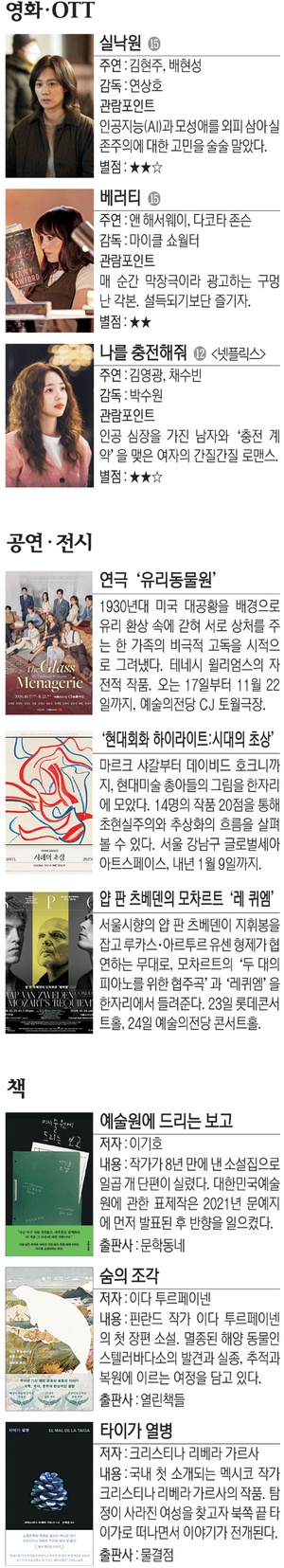 영화 ‘실낙원’ 등[Culture Pick]