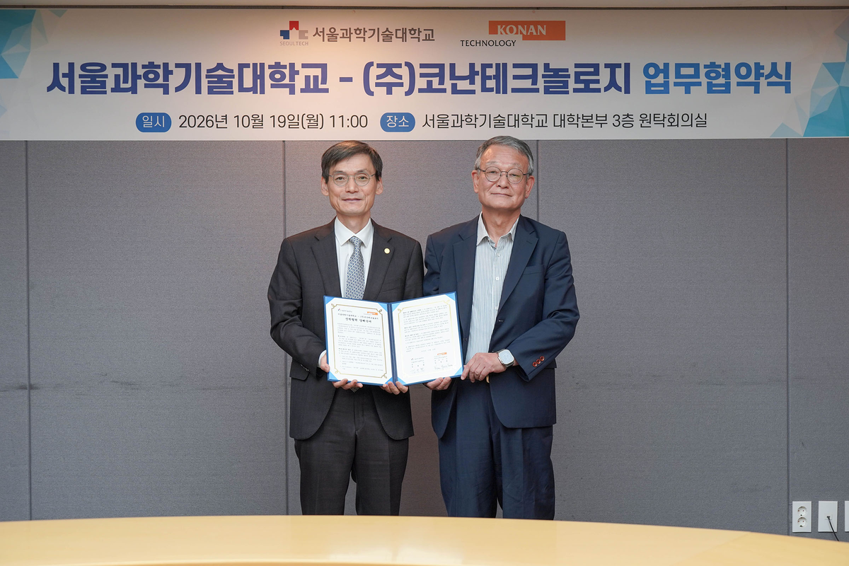 서울과기대·코난테크놀로지 업무협약 체결...국방 AI 인재 양성 추진 - 뉴스 썸네일 이미지