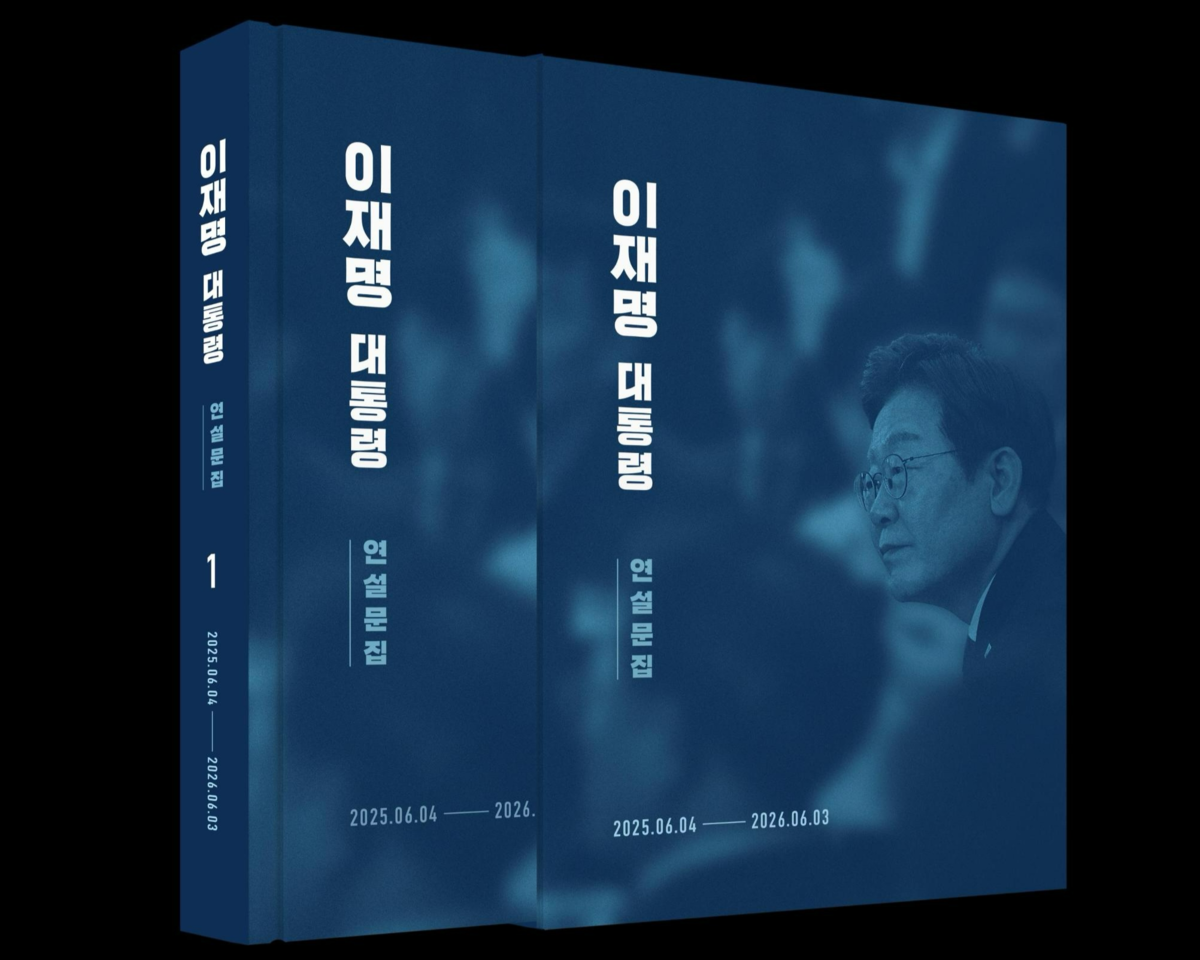 "말 한마디에 무거운 책임감"...靑, 李대통령 연설문집 발간 - 뉴스 썸네일 이미지