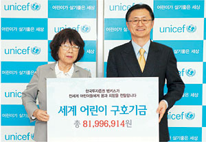 유상호(오른쪽) 한국투자증권 사장이 유니세프에 세계어린이 구호기금을 전달하고 있다.