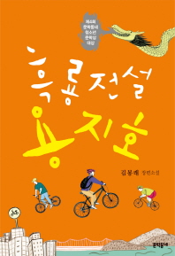 <아이와 읽읍시다>자전거 타는 재미에 자신감도 ‘쑥쑥’ 등