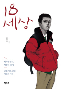 <아이와 읽읍시다>우리말 풍요롭게 해주는 10代 언어 등