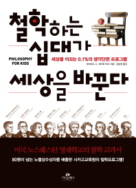 <아이와 읽읍시다>나는 정의로운가… 40가지 질문 등