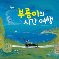 <아이와 읽읍시다>택시… 닭장… ‘파란만장한 삶’ 자동차 등