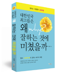 < Upgrade Me >명사 1000명이 말하는 성공 법칙
