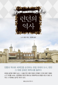 산업혁명 시기 런던은 국제무역 중심지