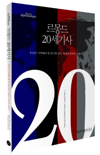 20세기 키워드 ‘광기·암흑·적색·회색’