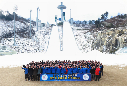 2018 평창동계올림픽 조직위원회 직원들이 5일 강원 평창군 대관령면 알펜시아 스키점프대 앞에서 ‘평창동계올림픽 성공 다짐대회’를 열고 파이팅을 외치고 있다. 평창동계올림픽 조직위원회 제공