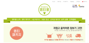 서울시립대 인액터스의 쇼핑몰 ‘엠티몰’.