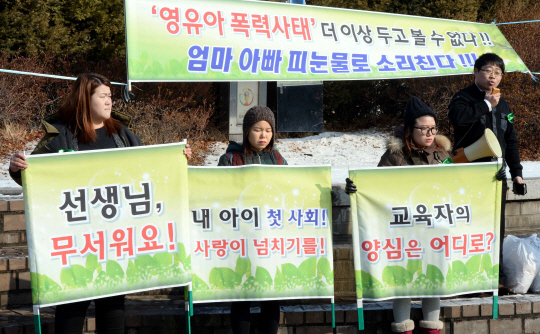 19일 오전 인천시청 앞에서 인터넷 육아모임인 인천맘 아띠아모카페 회원들이 최근 어린이집 교사들의 폭행에 대해 항의집회를 갖고 있다.