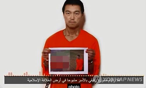 (도쿄=연합뉴스) ‘이슬람국가’(IS)로 추정되는 세력에 의해 일본인 유카와 하루나(湯川遙菜) 씨와 고토 겐지(後藤健二) 씨가 납치된 가운데 유카와 씨가 살해됐다고 설명하는 영상이 공개됐다. 이날 유튜브에 공개된 영상에는 고토 씨로 보이는 인물이 사진을 들고 서 있는 모습이 등장하며 ‘당신들은 나와 함께 갇혀 있던 유카와 하루나 씨가 살해된 사진을 봤다’는 영문 음성이 덧붙어 있다. 일본 정부는 용납할 수 없는 폭거라고 비판하고 사실 관계를 확인하고 있다. <유튜브 캡처, 일부 모자이크 처리>