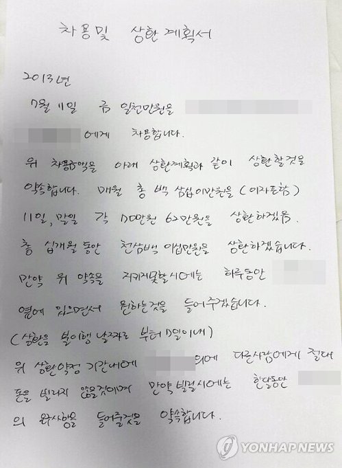 경찰은 27일 성매매 업소 여성에게 돈을 빌려주고 이를 핑계로 성관계를 강요한 혐의로 충북지역 한 세무공무원을 붙잡아 조사하고 있다. 사진은 이 세무공무원이 여성에게 작성케한 각서.