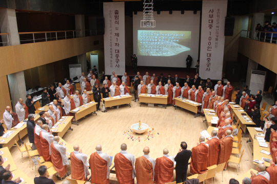 조계종이 28일 충남 공주 한국문화연수원에서 연 ‘종단혁신과 백년대계를 위한 사부대중 100인 대중공사’에서 총무원장 자승 스님을 비롯한 종단 집행부 스님들과 교구 본사 주지, 비구니 스님, 신도 단체 대표 등 100여 명이 참석한 가운데 출범식이 진행되고 있다.  연합뉴스