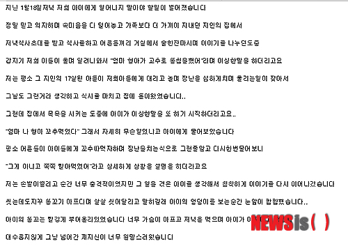 【춘천=뉴시스】지난 26일 45개월 남아 성추행 피해자 어머니가 육아 전문 인터넷 카페에 올린 게시글. 2015.01.31. (사진=네이버 캡쳐)