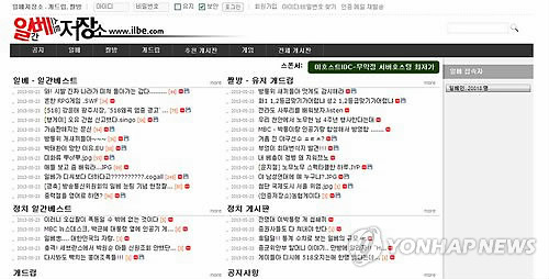 일간베스트 저장소 (연합뉴스 자료사진)