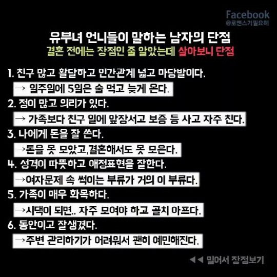 <‘깔깔깔’ 인터넷 유머>결혼前 남편 장점인 줄 알았는데…