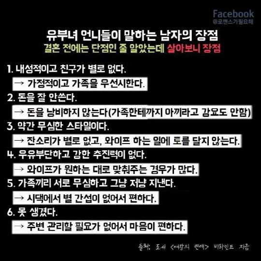<‘깔깔깔’ 인터넷 유머>결혼前 남편 단점인 줄 알았는데…