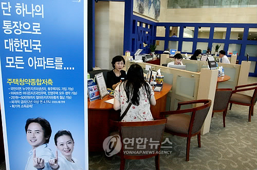 ‘주택청약종합저축‘ 상담(연합뉴스 자료사진)