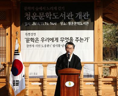 김영종 종로구청장이 지난해 말 서울 종로구 청운동에 전통 한옥 양식을 적용해 건립한 청운문학도서관 개관식에 참석해 축사를 하고 있다.   종로구청 제공