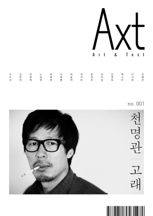 ‘악스트(Axt)’ 창간호의 가제본 표지. 커버 스토리 인물은 소설가 천명관이다.   은행나무 제공