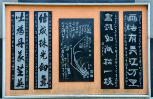 추사기념관 외벽에 추사의 글씨를 새겨 넣은 오석이 전시되어 있다.